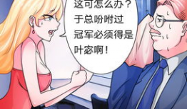 三级 漫画,幽默诙谐的日常趣事